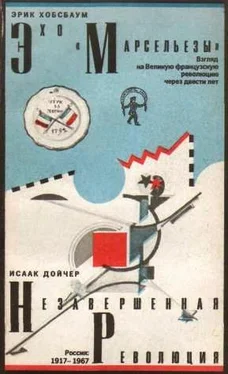 Эрик Хобсбаум Эхо «Марсельезы». Взгляд на Великую французскую революцию через двести лет обложка книги