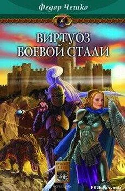 Федор Чешко Виртуоз боевой стали обложка книги