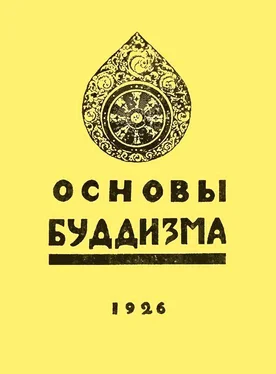 Наталья Рокотова Основы буддизма обложка книги