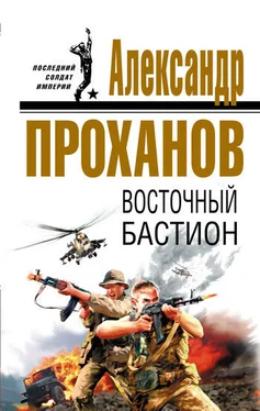 Александр Проханов Восточный бастион обложка книги