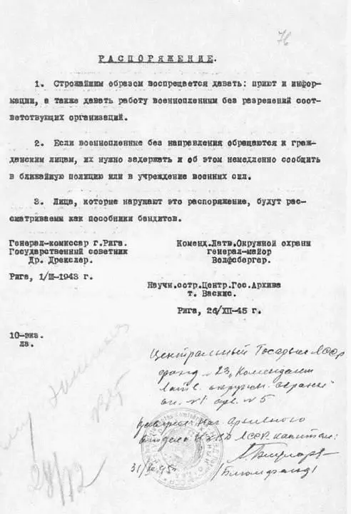 Распоряжение генералкомиссара Риги и коменданта латвийской окружной охраны о - фото 30