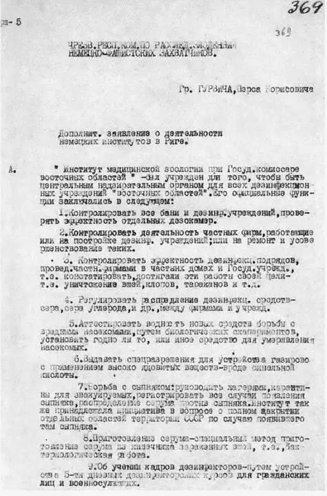 Дополнительное заявление П Гурвича в Чрезвычайную республиканскую комиссию по - фото 37