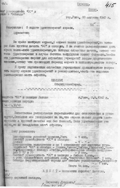 Распоряжение высшего руководителя СС и полиции в Остланде Еккельна о выдаче - фото 44