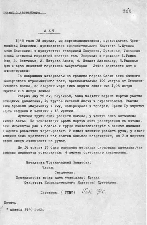 Акт Чрезвычайной комиссии по расследованию злодеяний немецкофашистских - фото 49