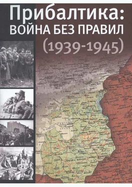 Юлия Кантор Прибалтика: война без правил (1939—1945) обложка книги