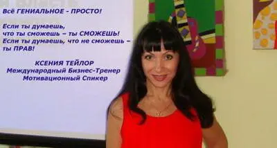 Сегодня Опыт работы в области разработки и проведения бизнестренингов с 2004 - фото 6
