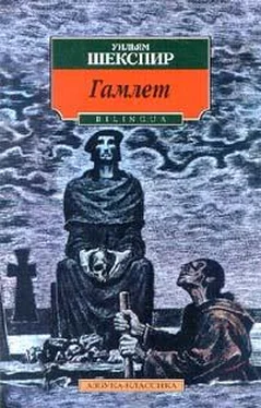 William Shakespear Гамлет, принц датский (пер. М. Лозинского) обложка книги