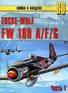 С. Иванов Focke-Wulf FW190 A/F/G. Часть 1 обложка книги