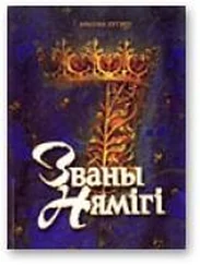 Анатоль Бутэвіч - Званы Нямігі