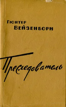 Гюнтер Вейзенборн Преследователь обложка книги