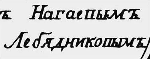 Рис 113 В надписи на карте капитана Нагаева буква В пишется неотличимо от - фото 13