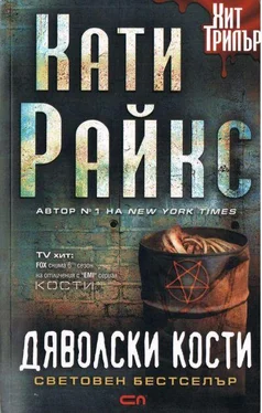 Кати Райкс Дяволски кости обложка книги