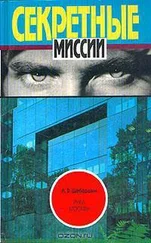 Леонид Шебаршин - Рука Москвы