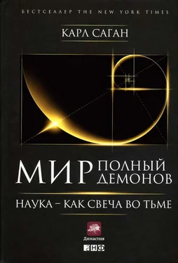 Карл Саган Мир, полный демонов: Наука — как свеча во тьме обложка книги