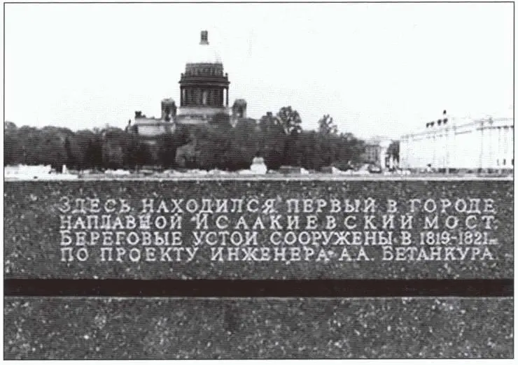 Памятная надпись об Исаакиевском наплавном мосте Московский Манеж - фото 20