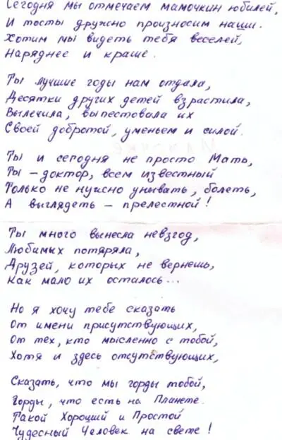 Наша бесценная доктор Ценная воспоминания о нашей маме - изображение 303