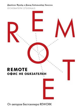 Джейсон Фрайд Remote: офис не обязателен обложка книги