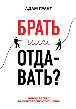 Адам Грант Брать или отдавать? Новый взгляд на психологию отношений обложка книги