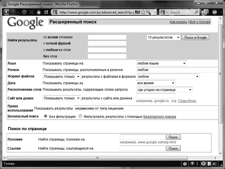 Рис 11 Форма расширенного поиска Google Данная форма разделена на четыре - фото 2