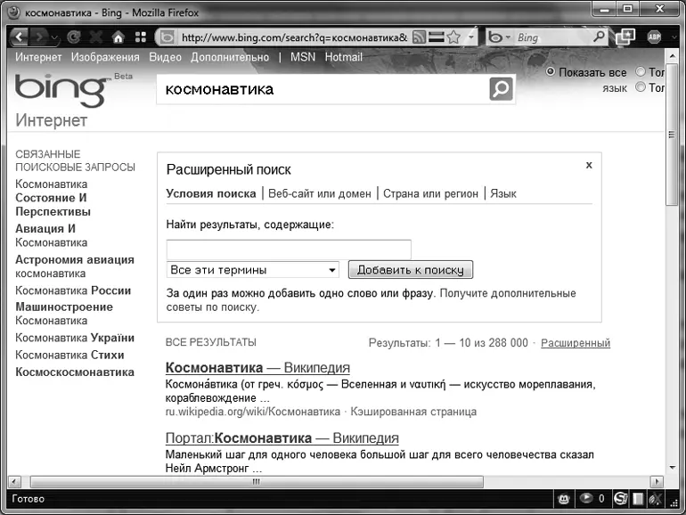 Рис 16 Форма расширенного поиска Bing открывается прямо на странице - фото 9