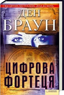 Ден Браун Цифрова Фортеця обложка книги