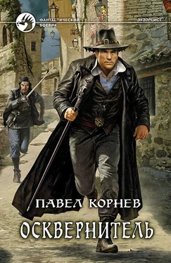 Павел Корнев Осквернитель обложка книги