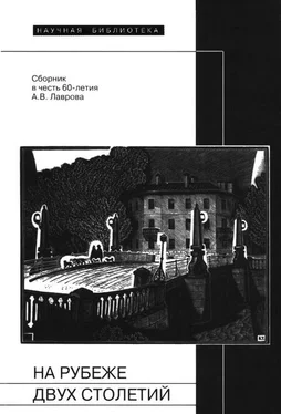 Всеволод Багно На рубеже двух столетий обложка книги