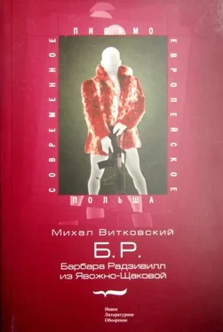 Михаил Витковский Б.Р. (Барбара Радзивилл из Явожно-Щаковой) обложка книги