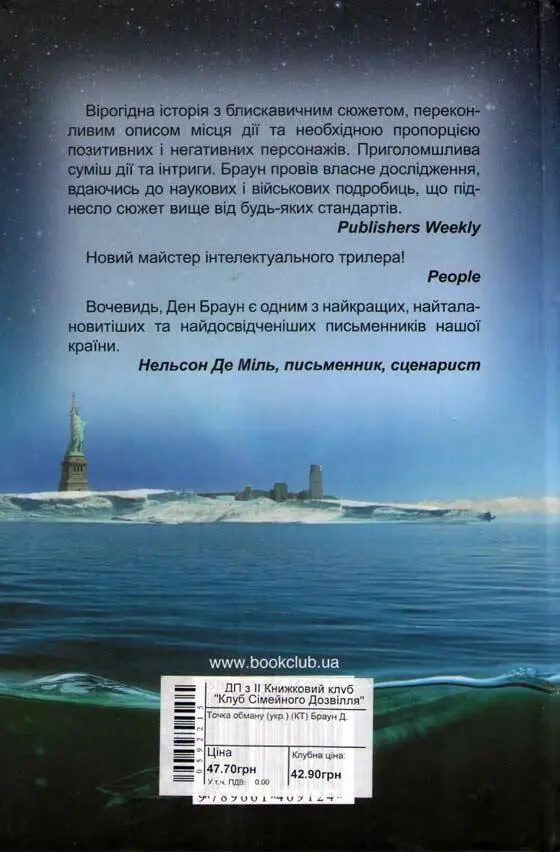 сл2 Літературнохудожнє видання БРАУН Ден Точка обману Головний редактор СС - фото 4