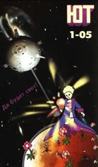 Журнал «Юный техник» - Юный техник, 2005 № 01