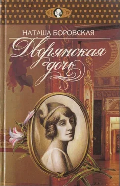 Наташа Боровская Дворянская дочь обложка книги