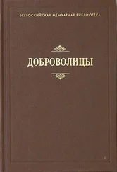 Татьяна Варнек - Доброволицы