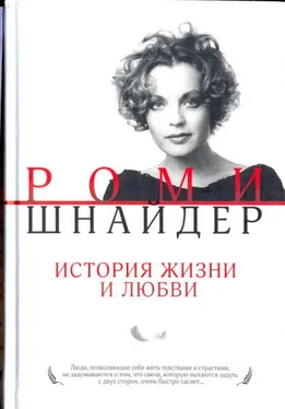 Гарена Краснова Роми Шнайдер. История жизни и любви обложка книги