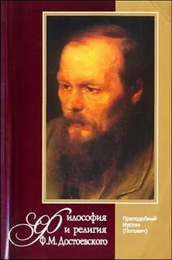 Иустин Попович Философия и религия Ф.М. Достоевского обложка книги