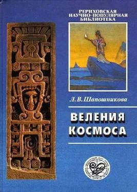 Людмила Шапошникова Веления Космоса обложка книги