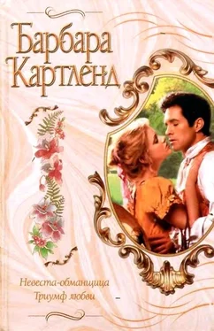 Барбара Картленд Триумф любви обложка книги