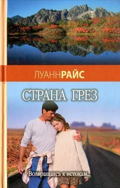 Луанн Райс Страна грез обложка книги