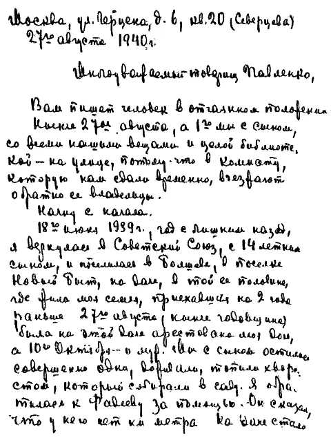 Письмо М И Цветаевой к П А Павленко Автограф 1940 г Елабуга Дом в - фото 28