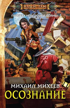 Михаил Михеев Осознание обложка книги