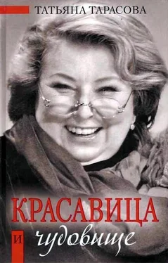 Татьяна Тарасова Красавица и чудовище обложка книги