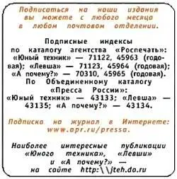 Юный техник 2005 03 - фото 54