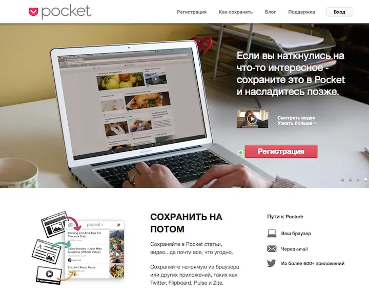 Pocket кросcплатформенная служба доступная через любой браузер через - фото 79
