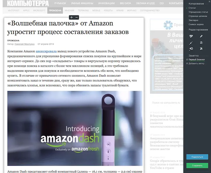 Сервисы Evernote хороши именно как система приложений для постоянного - фото 85