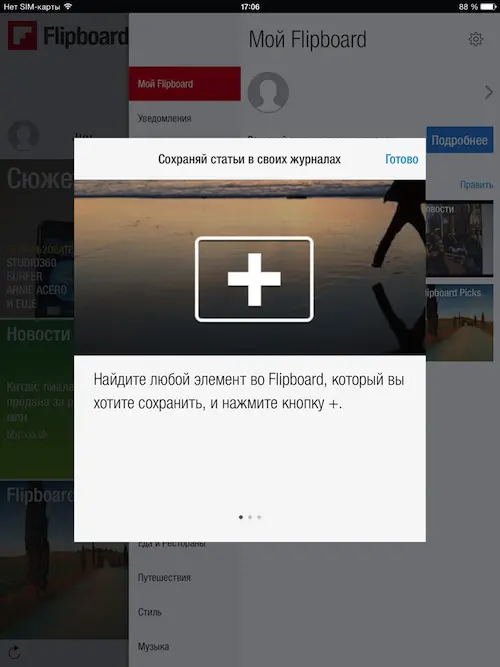 5 Instapaper Если Flipboard можно назвать мультимедийным цифровым журналом - фото 95