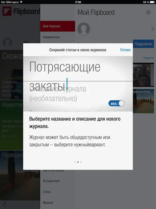 5 Instapaper Если Flipboard можно назвать мультимедийным цифровым журналом - фото 96