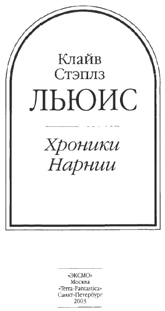 ЛЕВ ВЕДЬМАРКА И ЗЕРКАЛЬНЫЙ ГАРДЕРОБ В Воседой перевод 2000 Глава 1 - фото 2