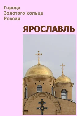 Илья Мельников Ярославль обложка книги