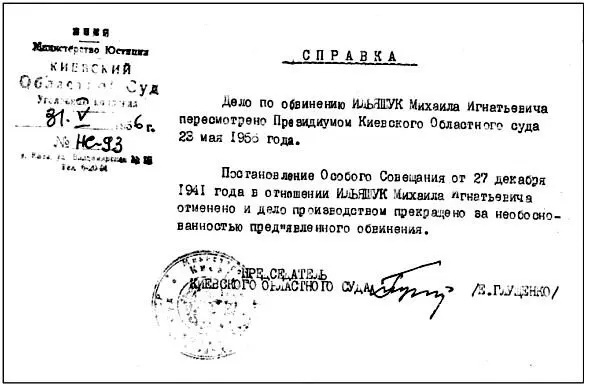 Документы о реабилитации М И и О В Ильяшуков - фото 20