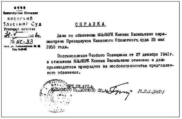 Документы о реабилитации М И и О В Ильяшуков - фото 21