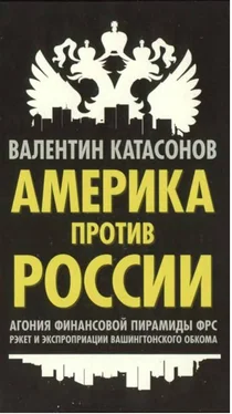 Валентин Катасонов Америка против России обложка книги